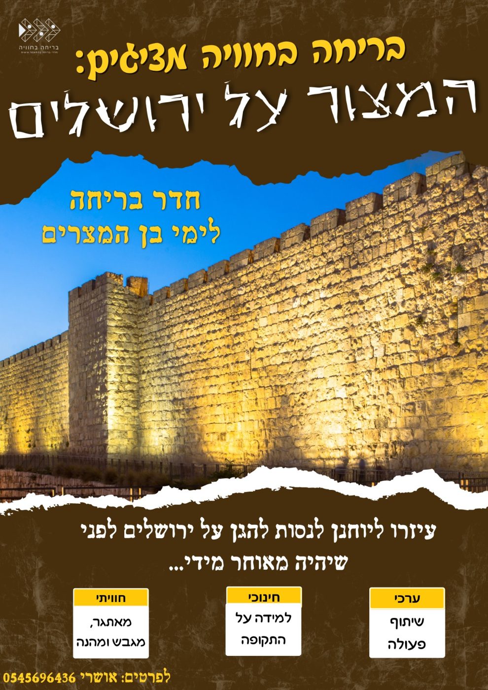 המצור על ירושלים