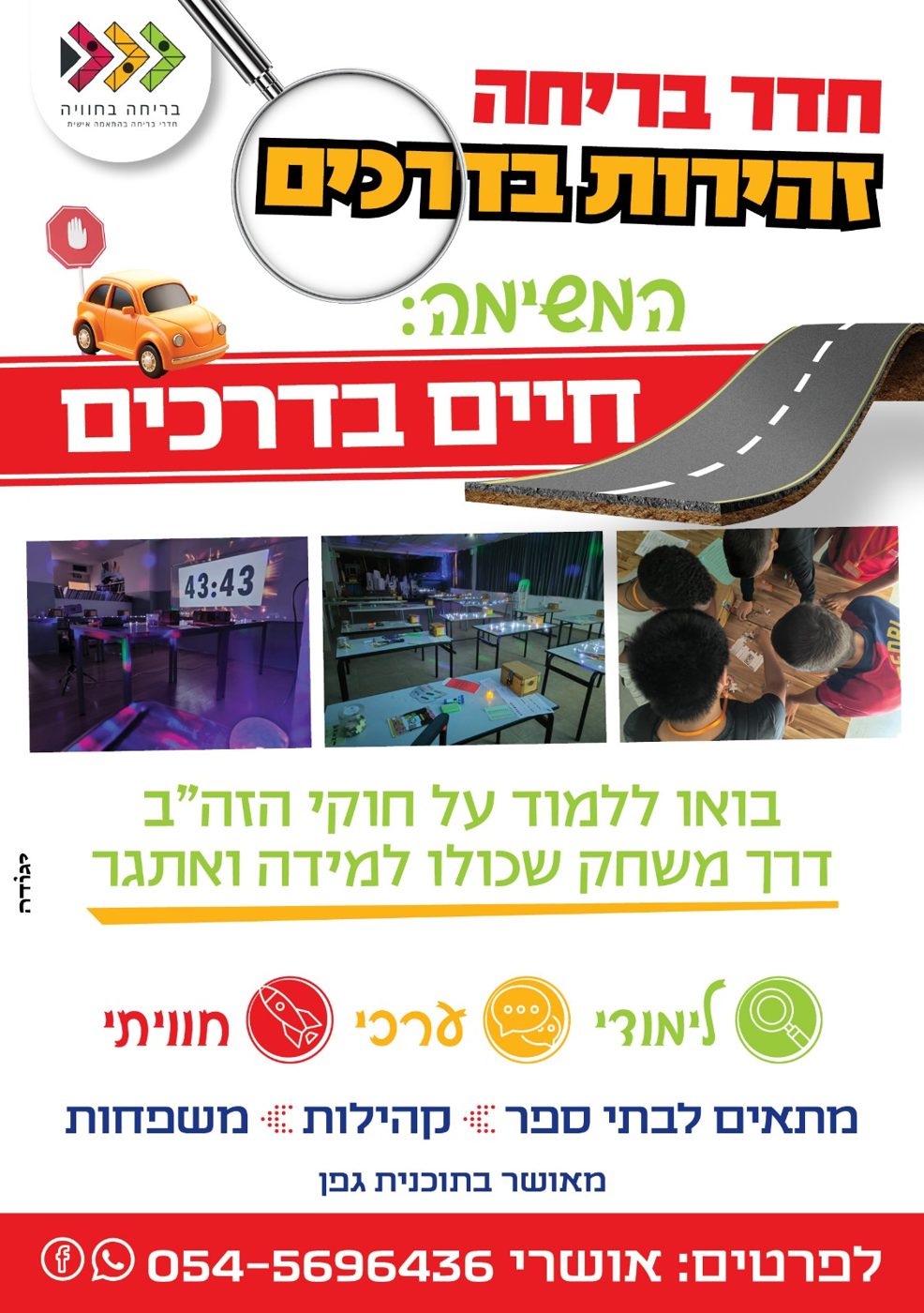חיים בדרכים — זהירות בדרכים