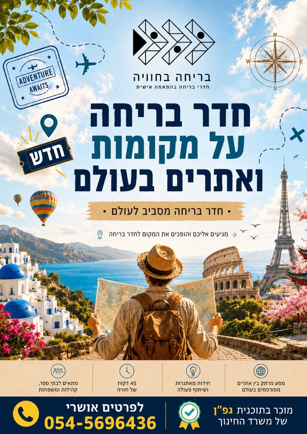 חדר בריחה על מקומות ואתרים בעולם